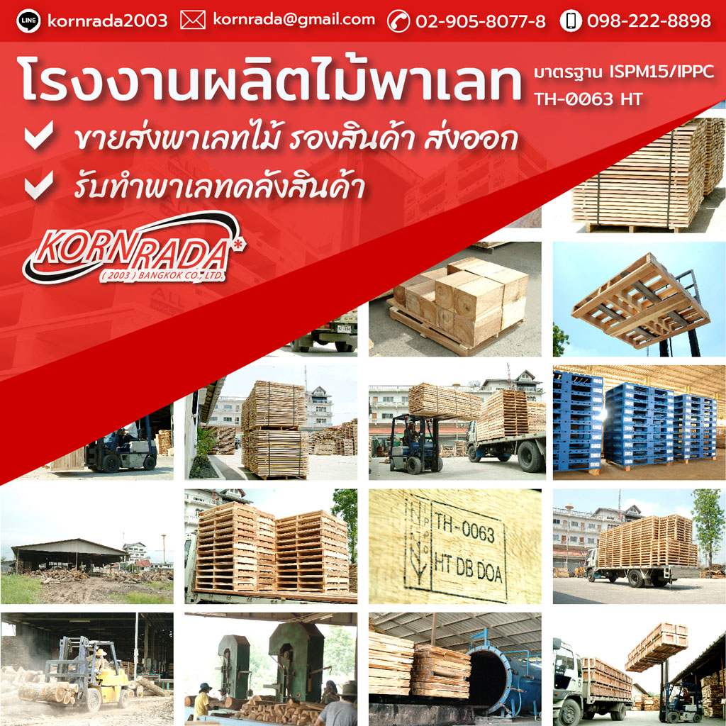 KORNRADA Wooden Pallet Manufacturer